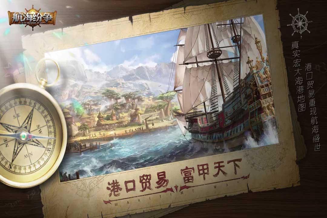 航海纷争手游3