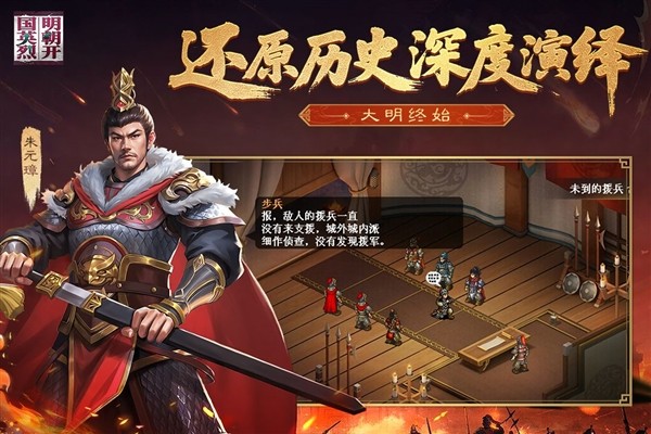 明朝开国英烈4