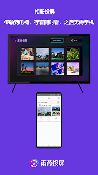 雨燕投屏app4
