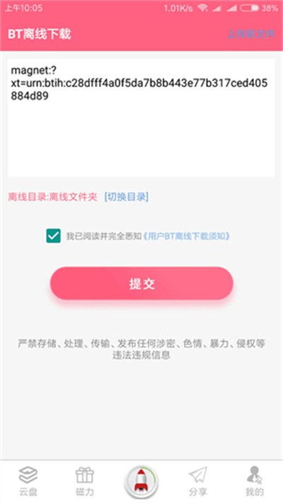 磁力云搜索引擎app1