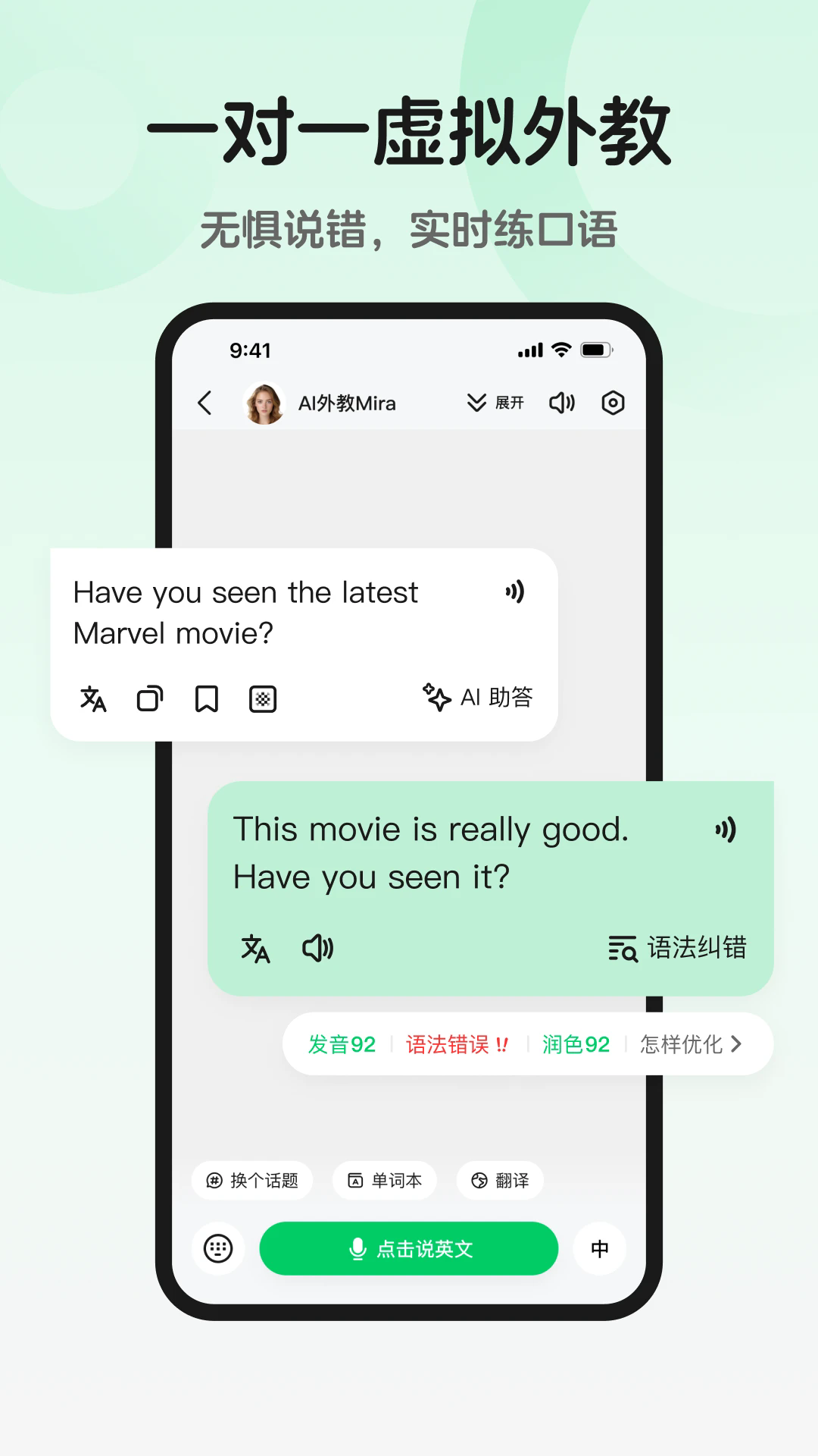 趣口语APP4