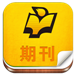 中邮阅读.期刊