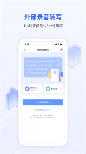 讯飞语记安卓版5