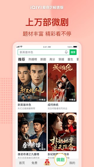 爱奇艺极速版2