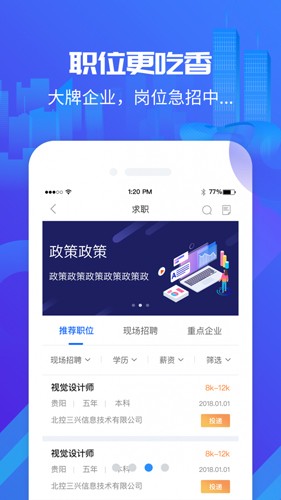 筑人才app3