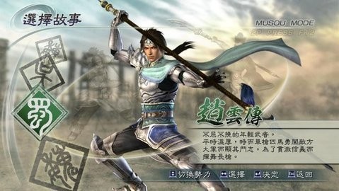 真三国无双54