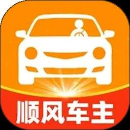 顺风车主随行会员免登录app下载_顺风车主随行会员免登录1.1.5安卓版