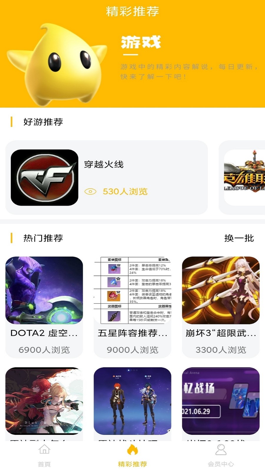 GM游戏盒app3