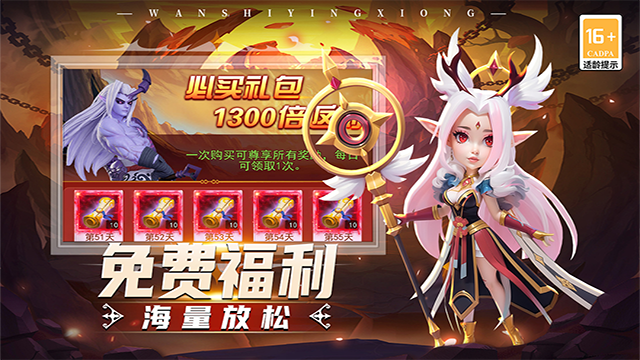 顽石英雄2