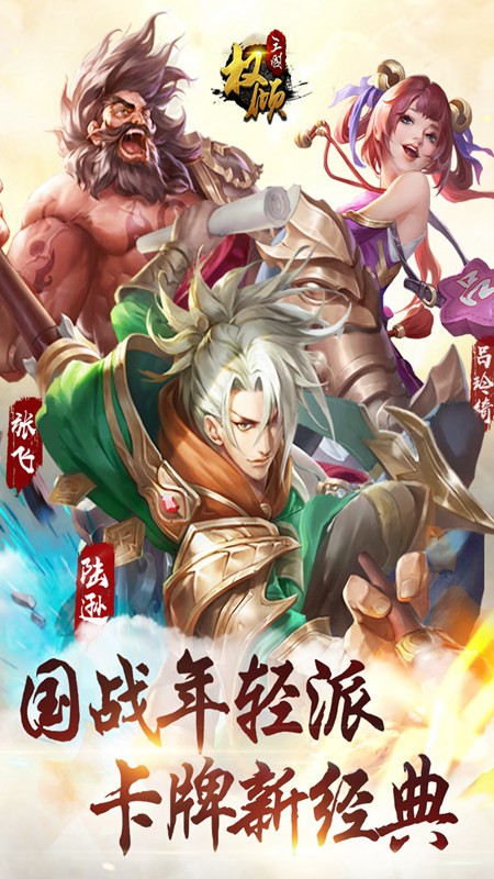 权倾三国OL5