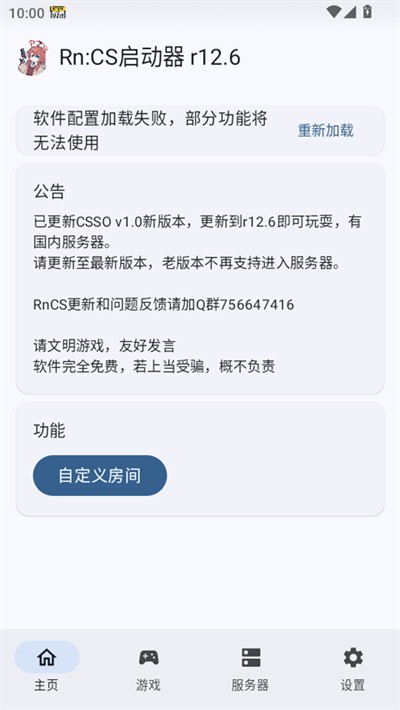 RNCS启动器APP1