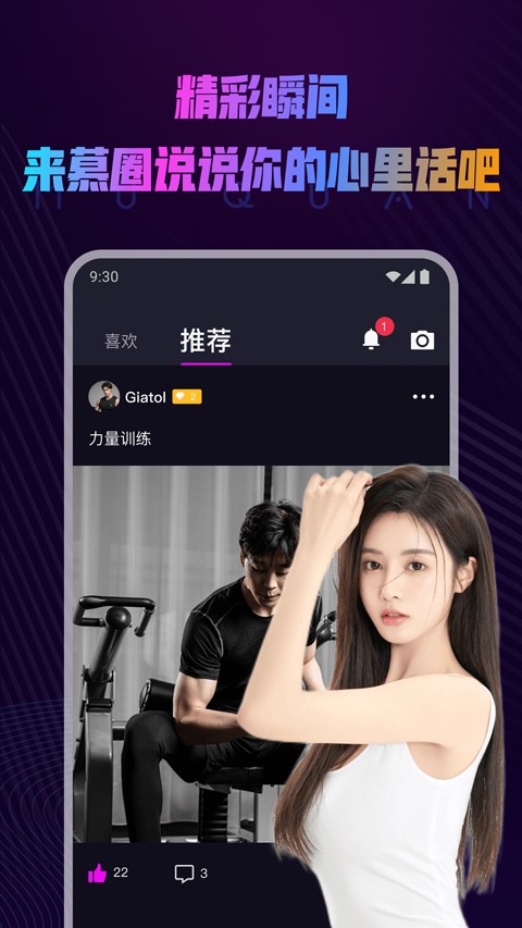 慕圈app2