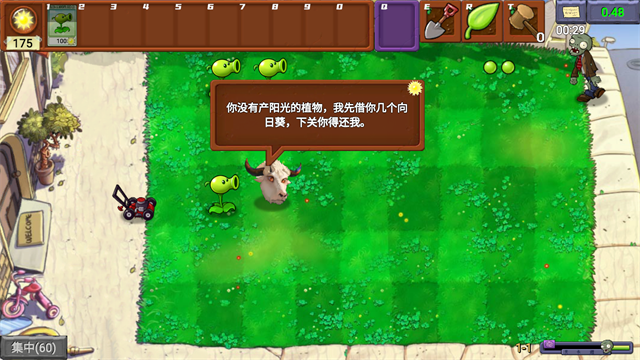 植物大战僵尸新指导版0.49版5