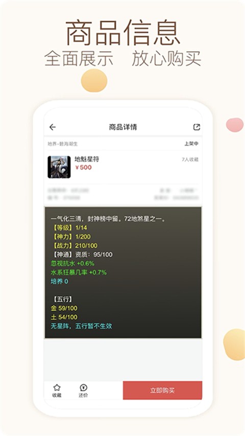 大话西游2藏宝阁app4