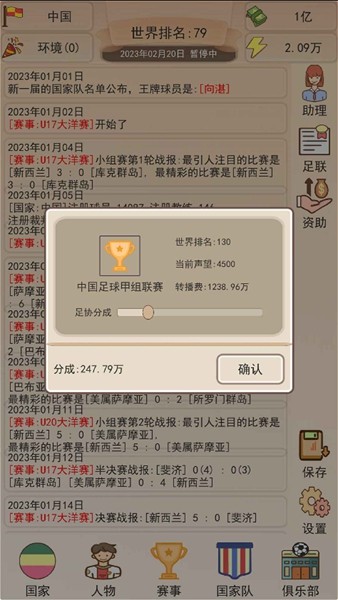 足协掌门人内置菜单版4