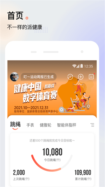 派健康安卓版5
