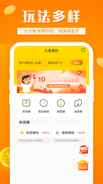 大象兼职3