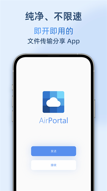 AirPortal(空投快传)1