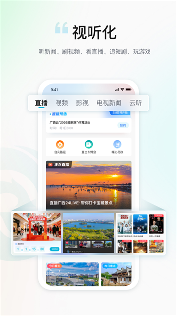 广西云官方版5
