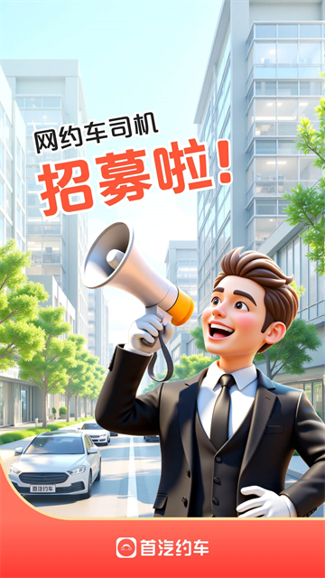 首汽约车车主APP5
