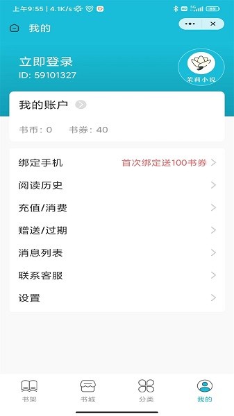 茉莉小说APP4