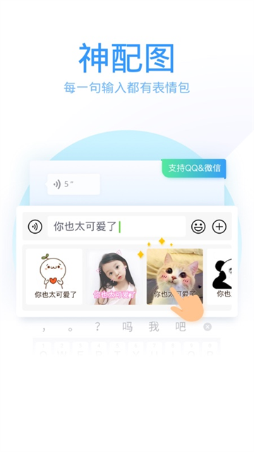QQ输入法app2