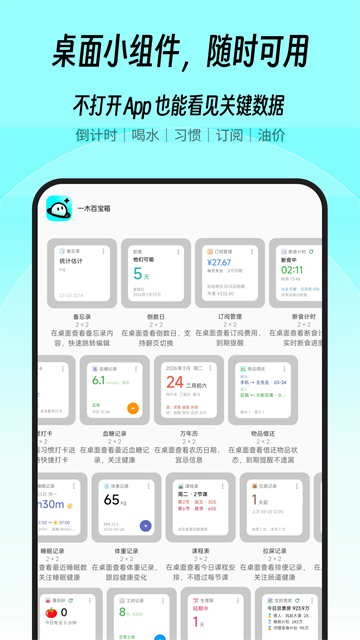一木百宝箱2
