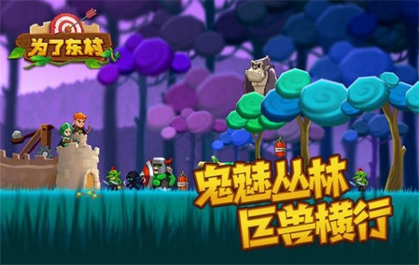 为了东村手游4