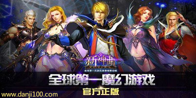 新神曲