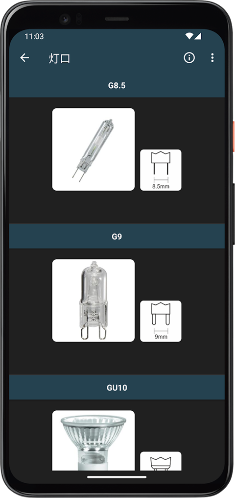 照明计算器app3
