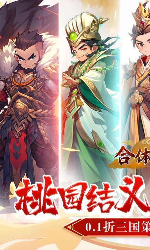 合体三国0.05折版4