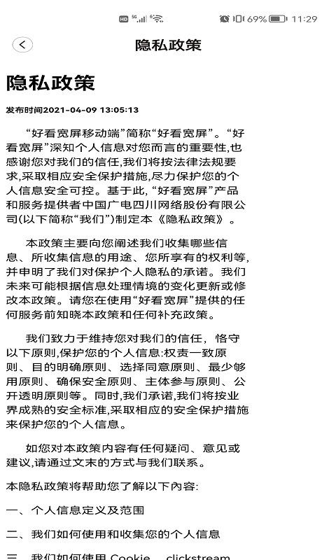 好看宽屏app1