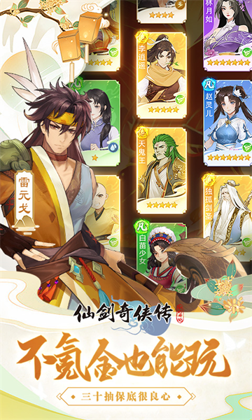 仙剑奇侠传新的开始2