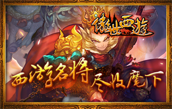 傲世西游游戏1