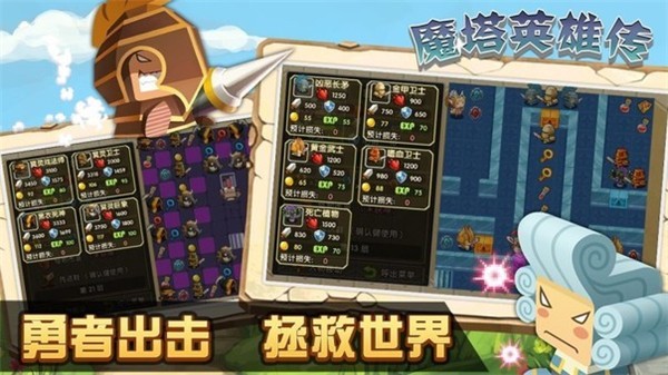 魔塔英雄传3