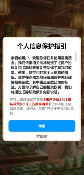 富贵黄金3