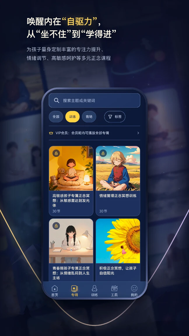 松果儿童正念APP5