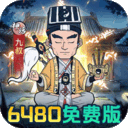 苍穹灵宝每日648版