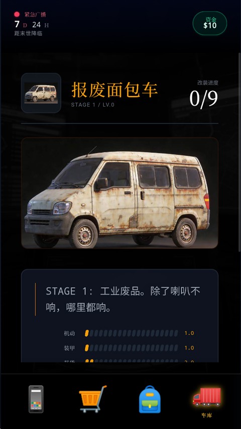 末世我有一辆房车1
