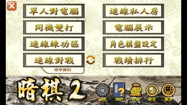 暗棋2联机版4