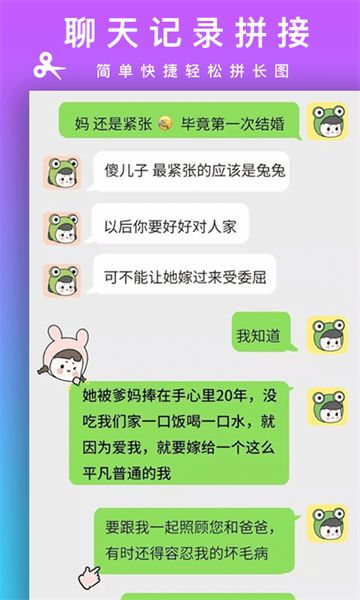 Picsew(拼长图)3