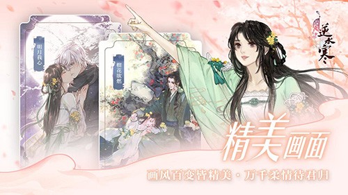 遇见逆水寒官方正版2