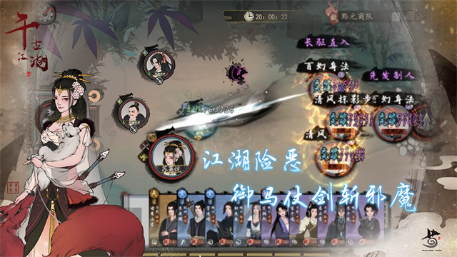 千古江湖梦4