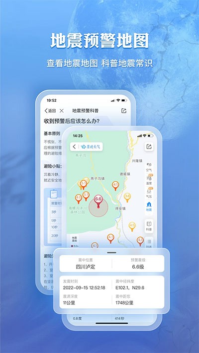墨迹天气免费版2