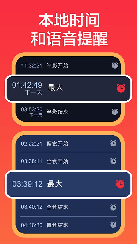 Eclipse Guide观星软件2