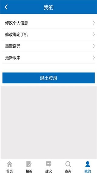手机信访app4
