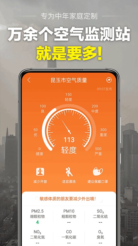 当准天气免费版4