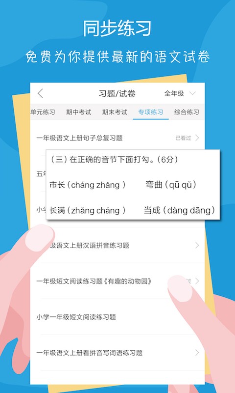 语文100分app1