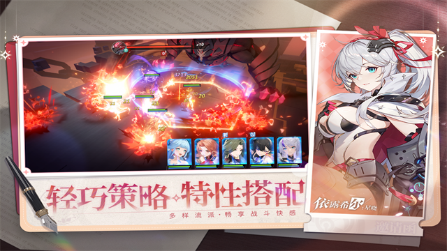 依露希尔：星晓3