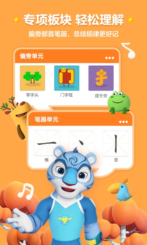 洪恩识字APP3